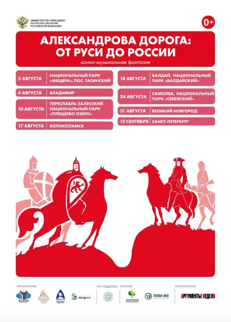 В Волоколамске пройдёт историческая реконструкция конного похода Александра Невского