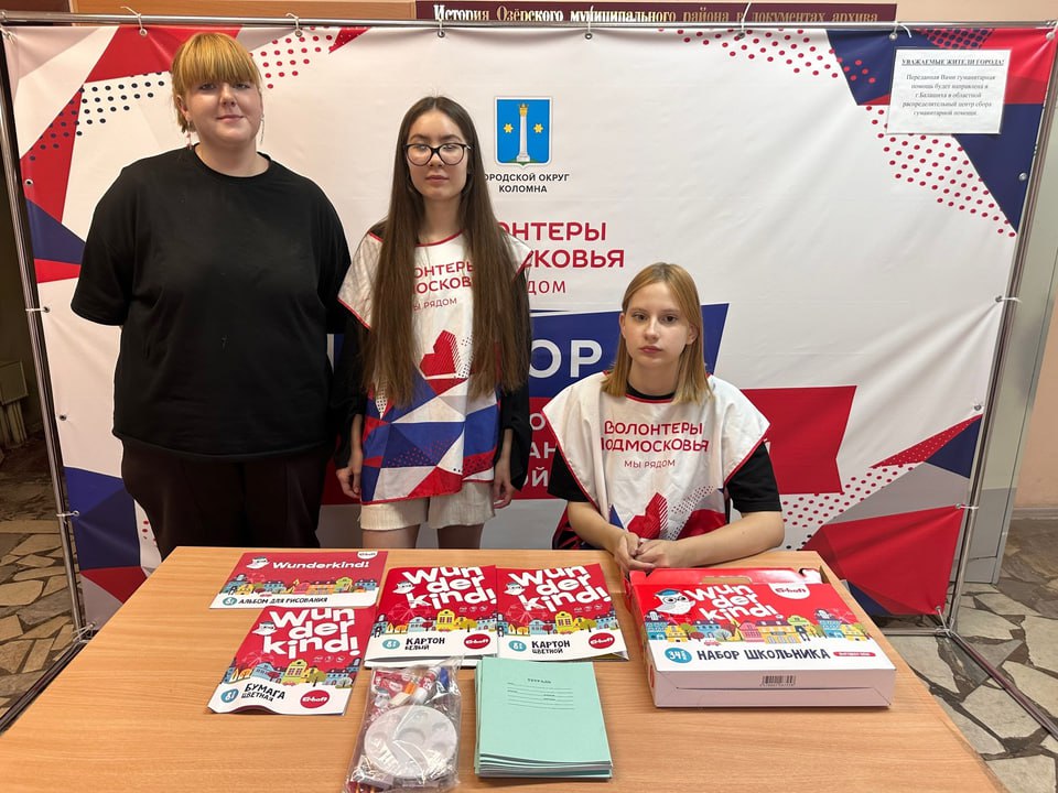 В Коломне продолжается благотворительный проект «Собери ребёнка в школу»