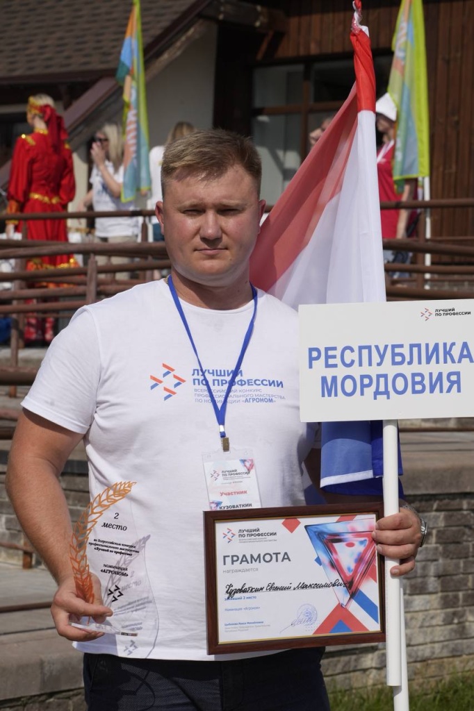Агроном из Мордовии Евгений Кузоваткин занял второе место во Всероссийском конкурсе «Лучший по профессии»