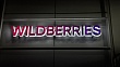 Wildberries использует ИИ для обобщения отзывов о товарах